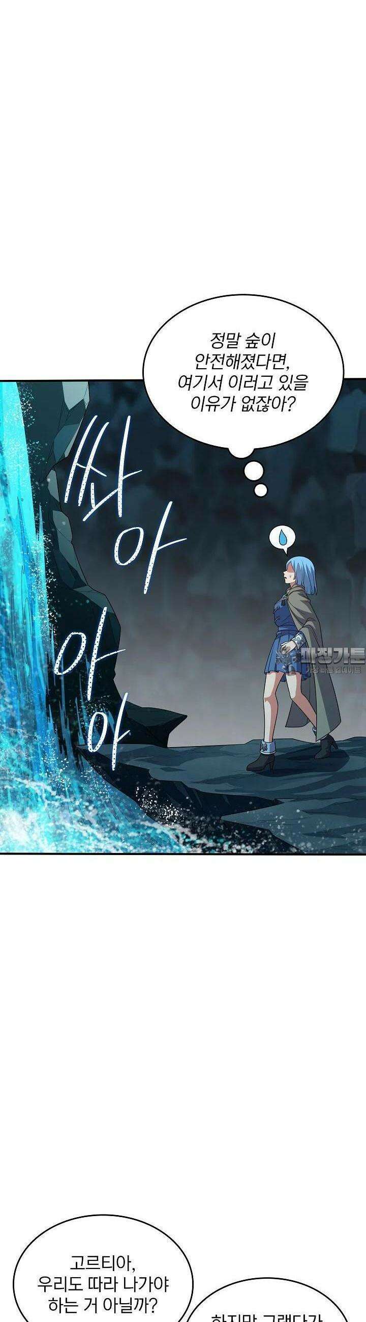 0．0000001％의 마왕님 35화 10