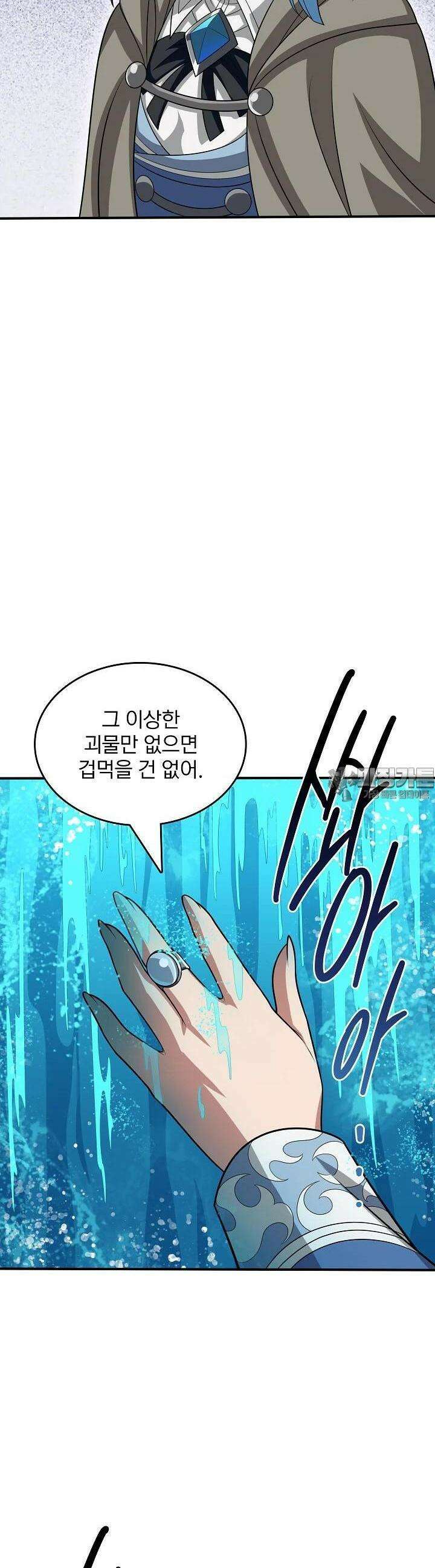 0．0000001％의 마왕님 35화 12