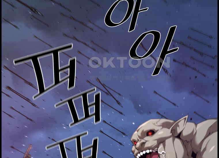 진화 특성으로 최강 네크로맨서 70화 2