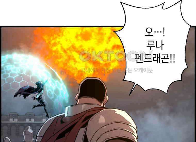 진화 특성으로 최강 네크로맨서 70화 17