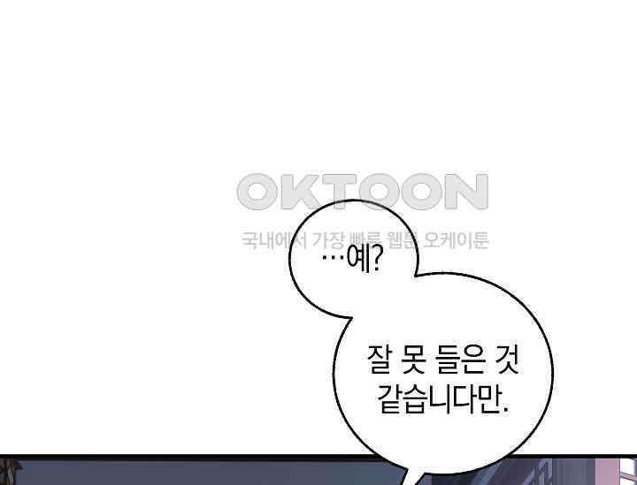 천하제일인의 소꿉친구 32화 1