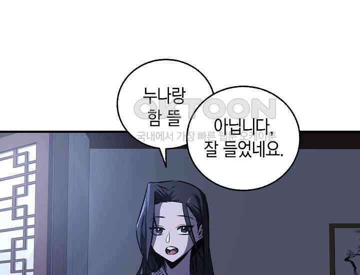 천하제일인의 소꿉친구 32화 4