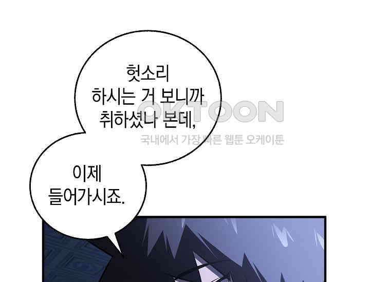 천하제일인의 소꿉친구 32화 6