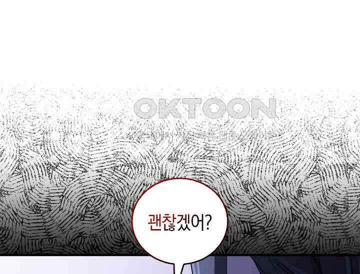 천하제일인의 소꿉친구 32화 8