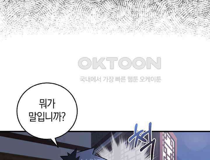 천하제일인의 소꿉친구 32화 10