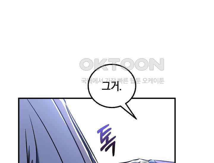 천하제일인의 소꿉친구 32화 12
