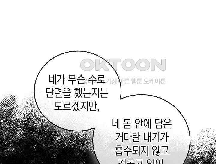 천하제일인의 소꿉친구 32화 16
