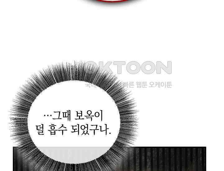 천하제일인의 소꿉친구 32화 19