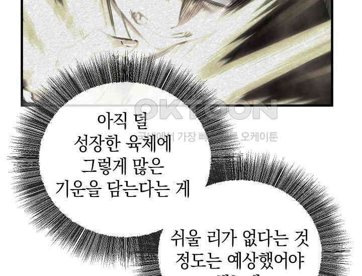 천하제일인의 소꿉친구 32화 21