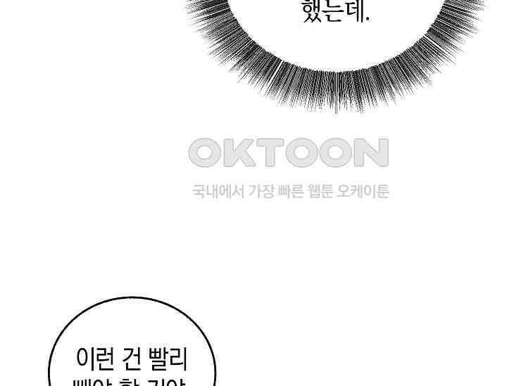 천하제일인의 소꿉친구 32화 22