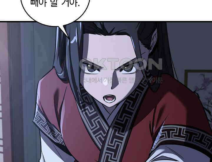 천하제일인의 소꿉친구 32화 23