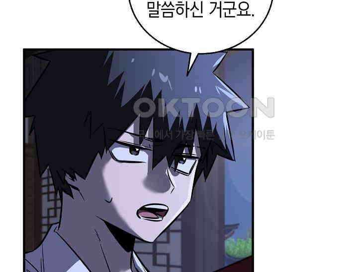 천하제일인의 소꿉친구 32화 25