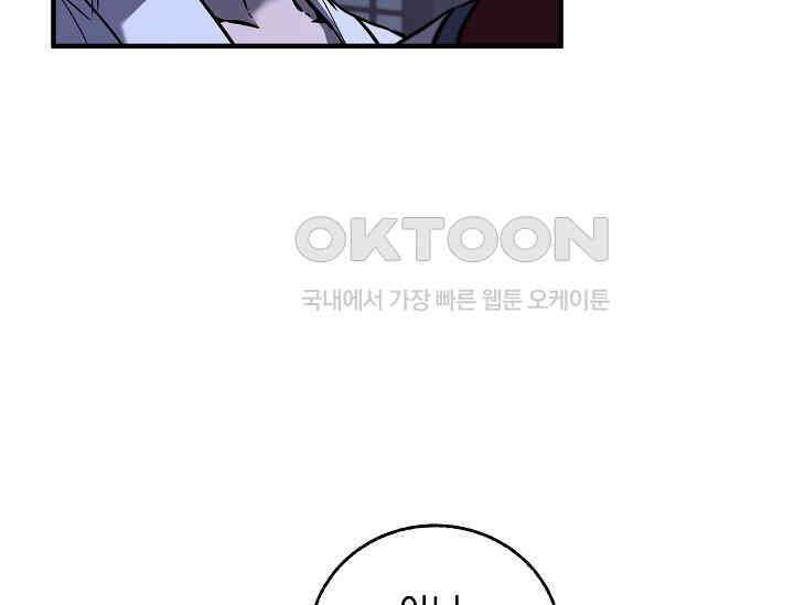 천하제일인의 소꿉친구 32화 26
