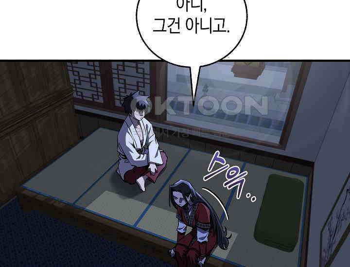 천하제일인의 소꿉친구 32화 27