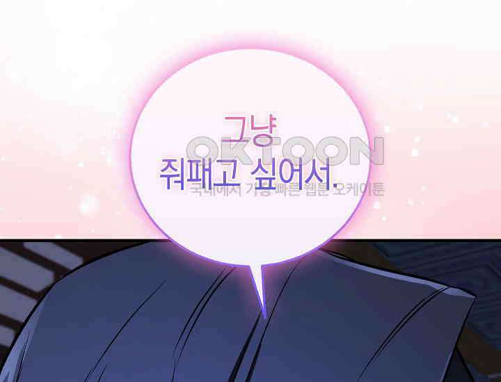 천하제일인의 소꿉친구 32화 29