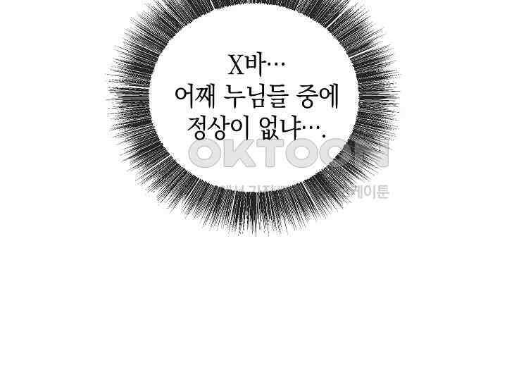 천하제일인의 소꿉친구 32화 34