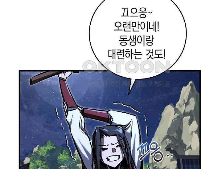 천하제일인의 소꿉친구 32화 37