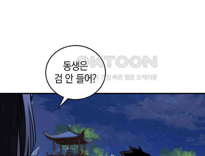 천하제일인의 소꿉친구 32화 39