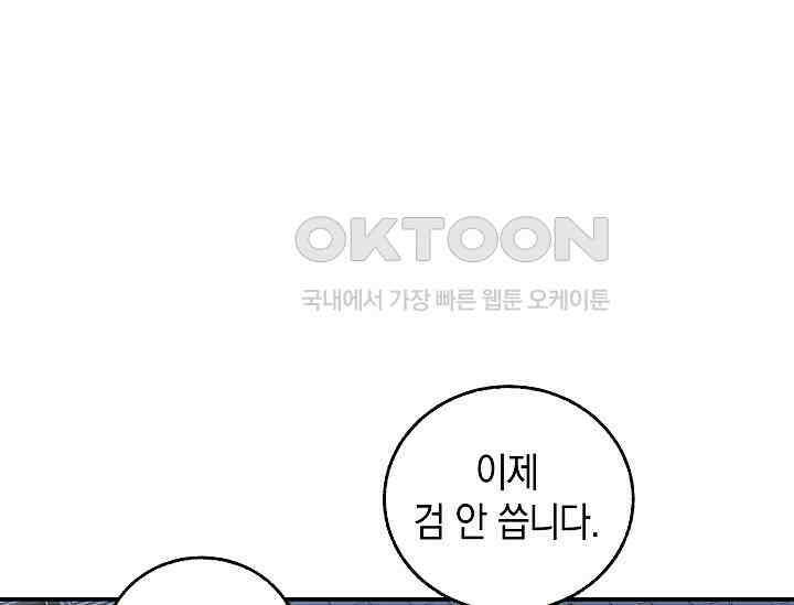 천하제일인의 소꿉친구 32화 41