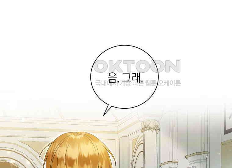 영원한 조연은 없다 64화 6