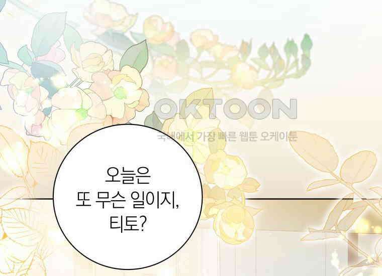 영원한 조연은 없다 64화 20