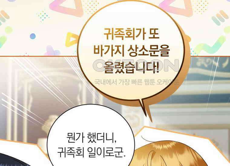 영원한 조연은 없다 64화 24