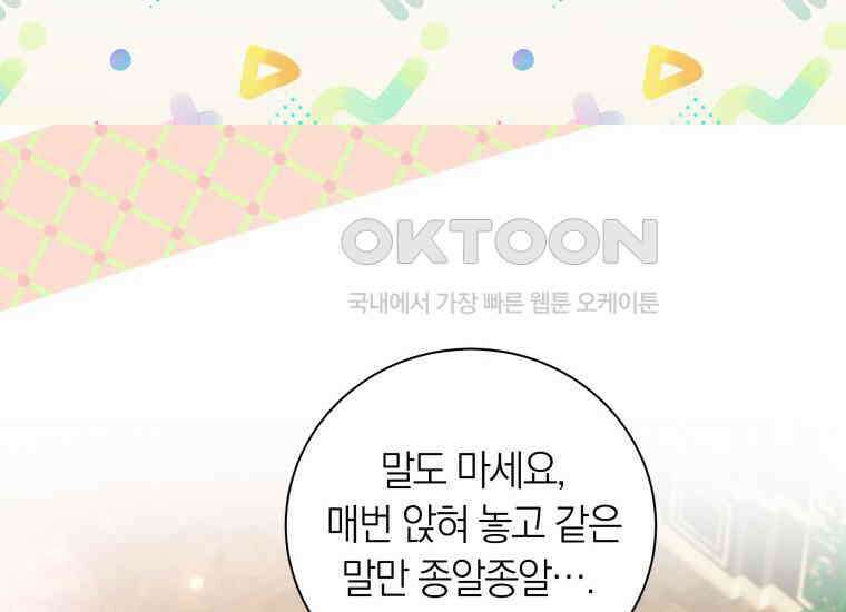 영원한 조연은 없다 64화 26