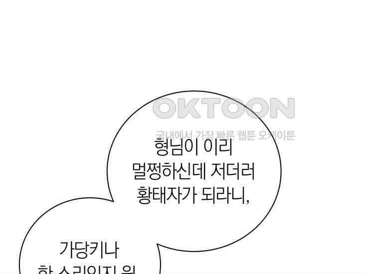 영원한 조연은 없다 64화 31