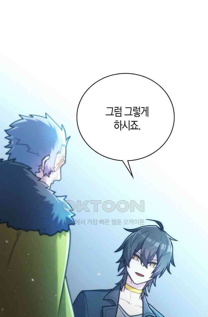 마왕 어플로 S급 헌터가 되었습니다 91화 2