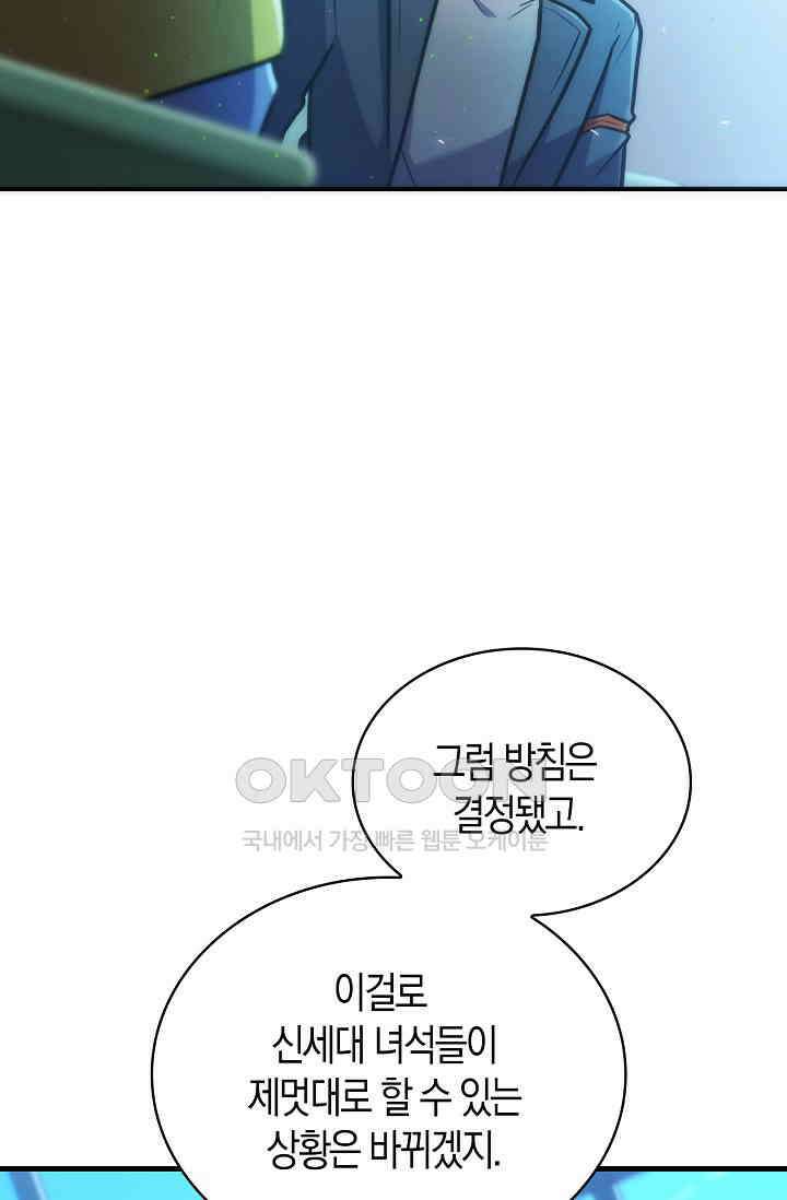 마왕 어플로 S급 헌터가 되었습니다 91화 3