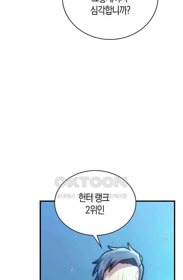 마왕 어플로 S급 헌터가 되었습니다 91화 5