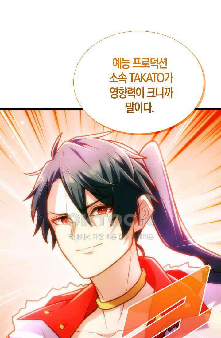 마왕 어플로 S급 헌터가 되었습니다 91화 7