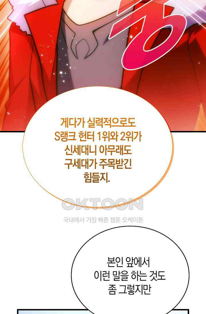 마왕 어플로 S급 헌터가 되었습니다 91화 8