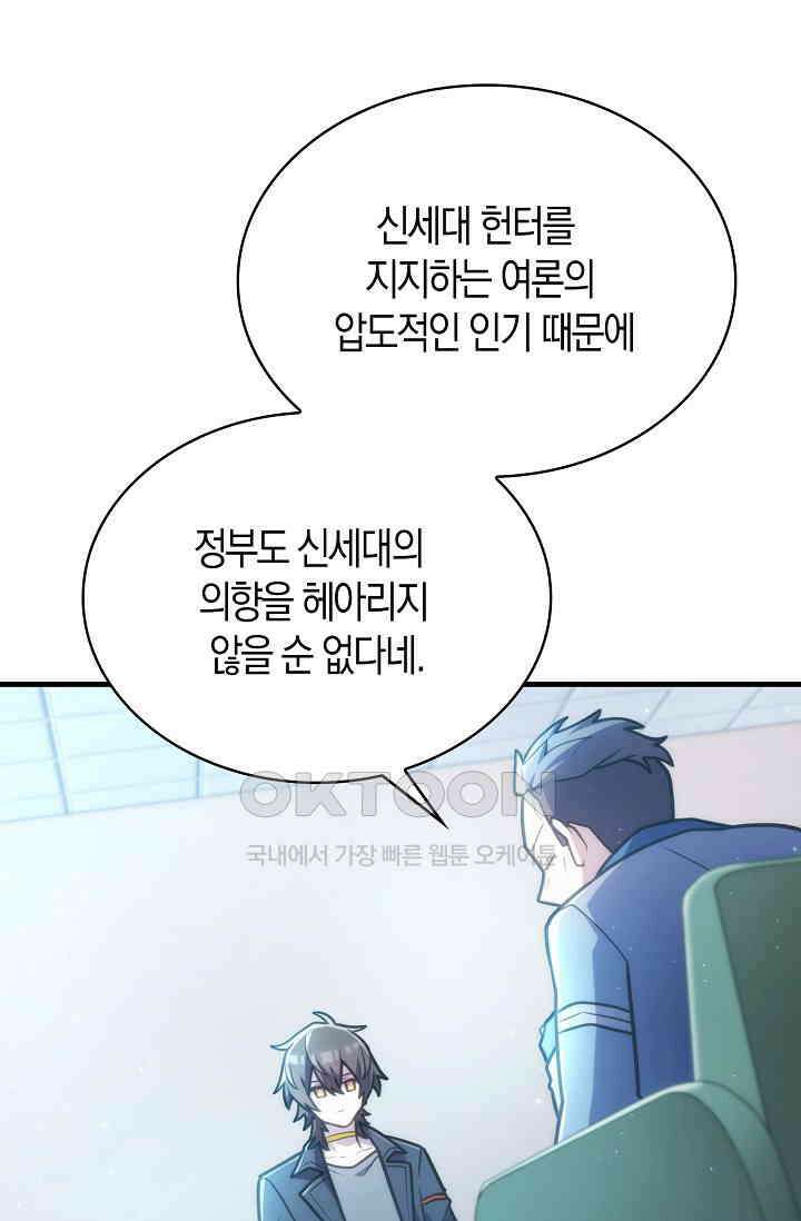 마왕 어플로 S급 헌터가 되었습니다 91화 12