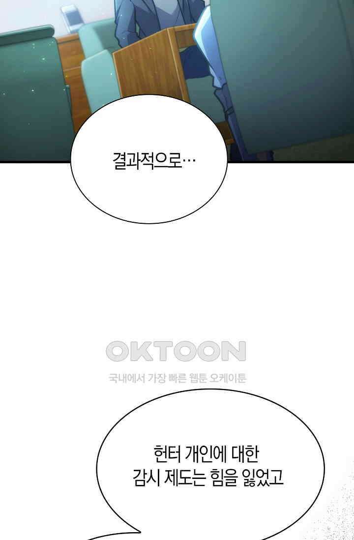 마왕 어플로 S급 헌터가 되었습니다 91화 13