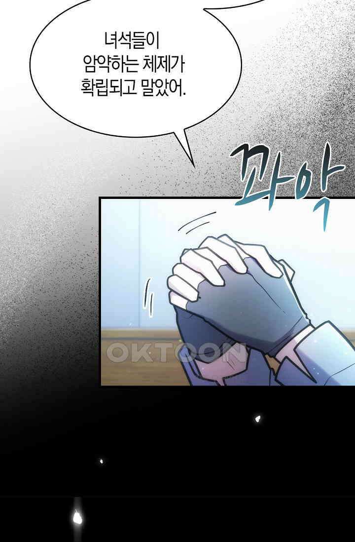 마왕 어플로 S급 헌터가 되었습니다 91화 14