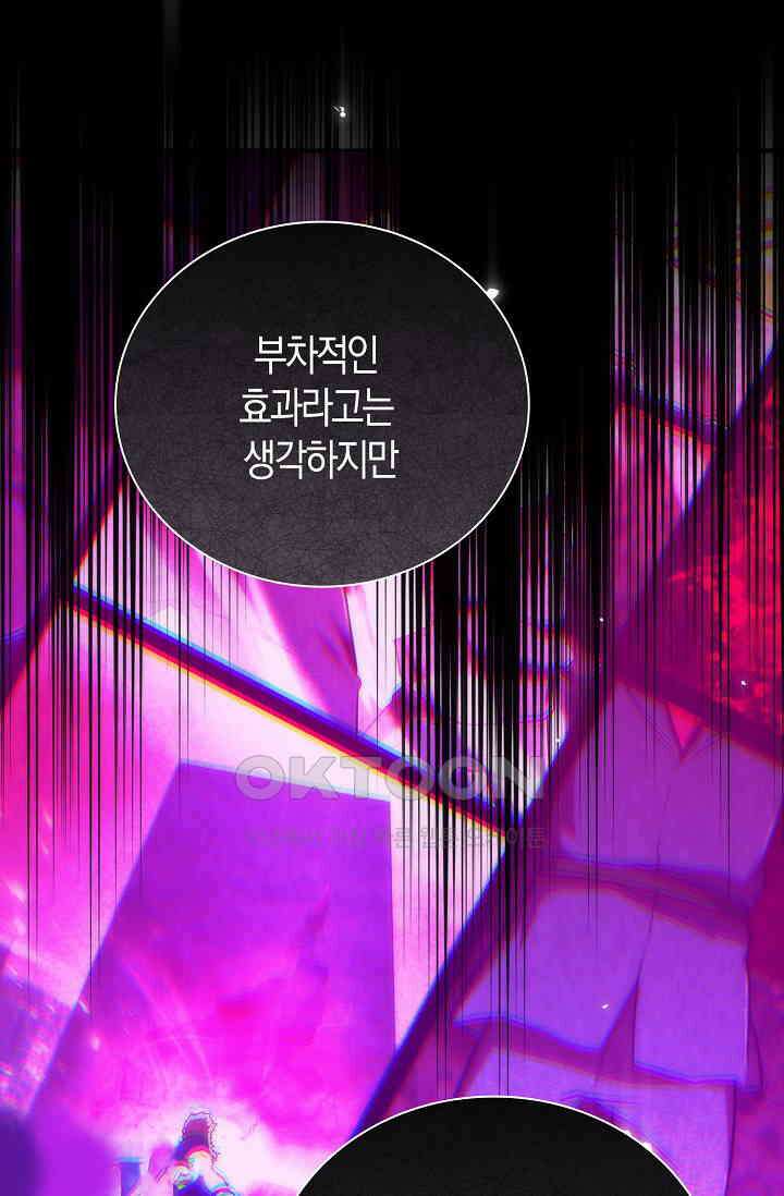 마왕 어플로 S급 헌터가 되었습니다 91화 15
