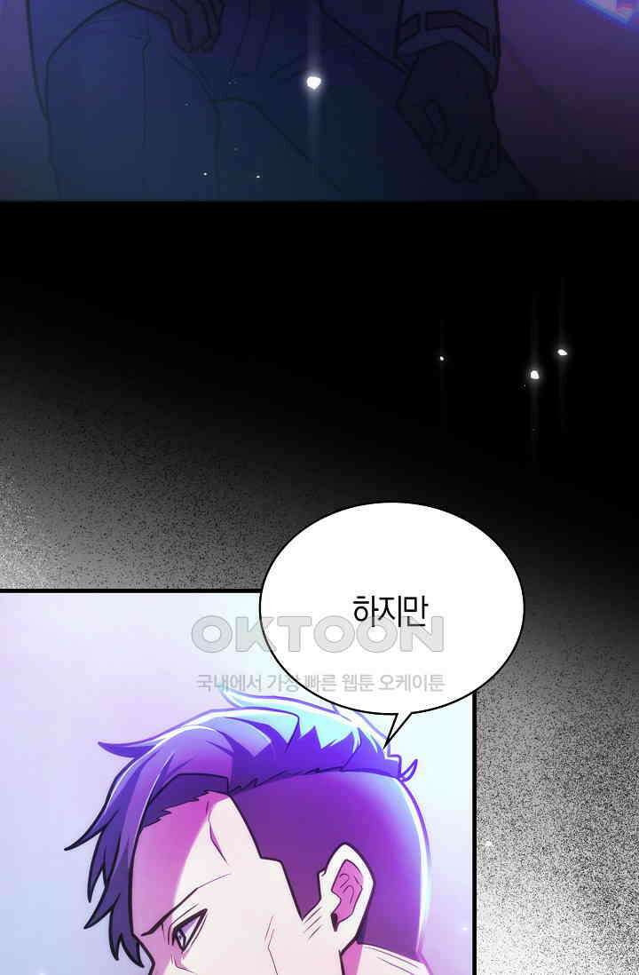 마왕 어플로 S급 헌터가 되었습니다 91화 17