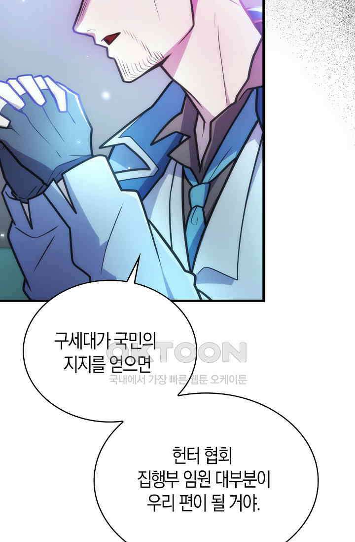 마왕 어플로 S급 헌터가 되었습니다 91화 18