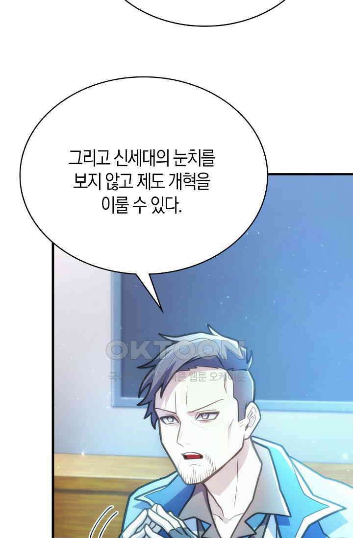마왕 어플로 S급 헌터가 되었습니다 91화 19