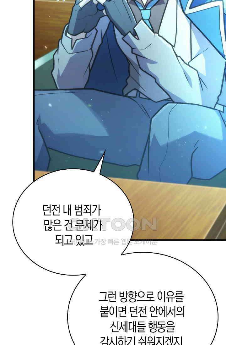 마왕 어플로 S급 헌터가 되었습니다 91화 20