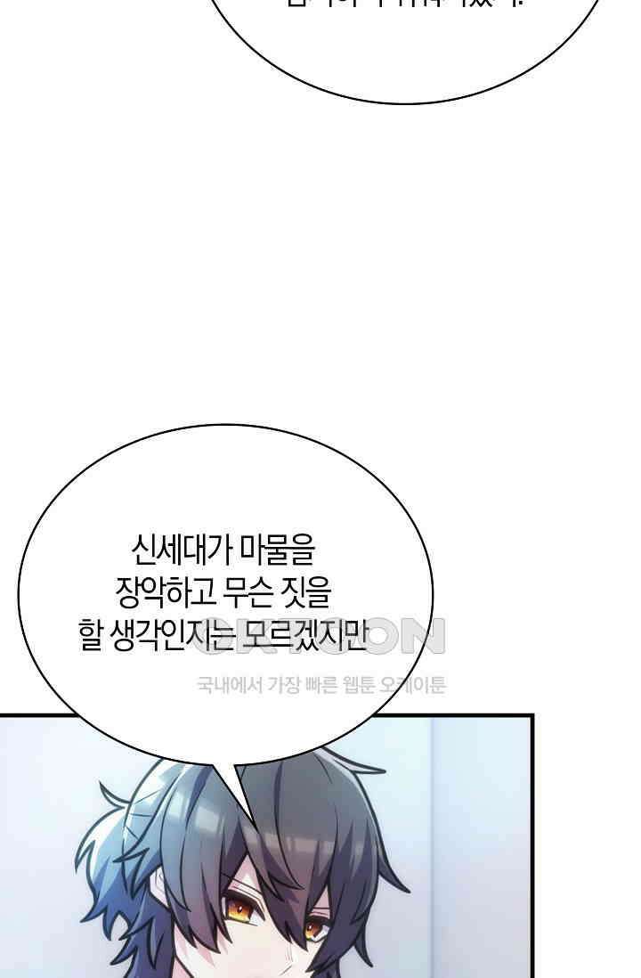 마왕 어플로 S급 헌터가 되었습니다 91화 21