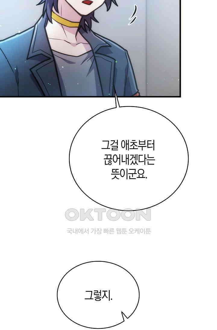 마왕 어플로 S급 헌터가 되었습니다 91화 22