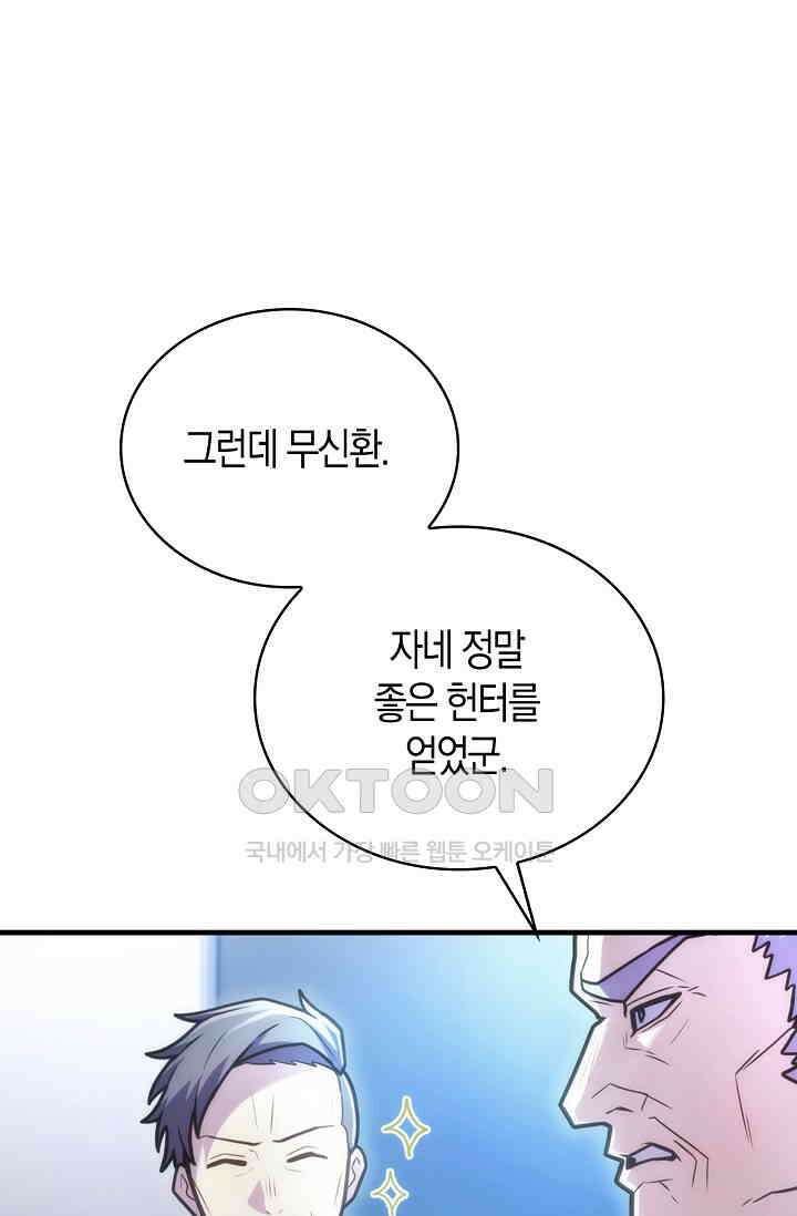 마왕 어플로 S급 헌터가 되었습니다 91화 23