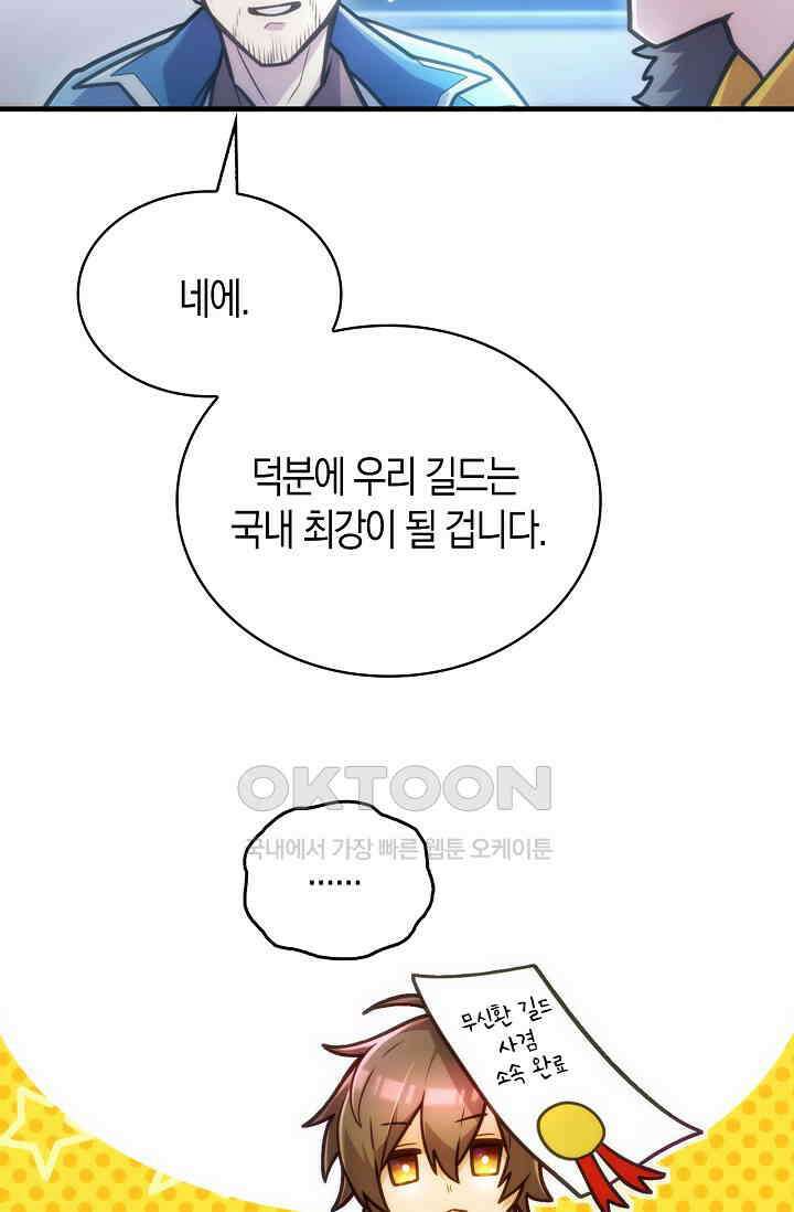 마왕 어플로 S급 헌터가 되었습니다 91화 24