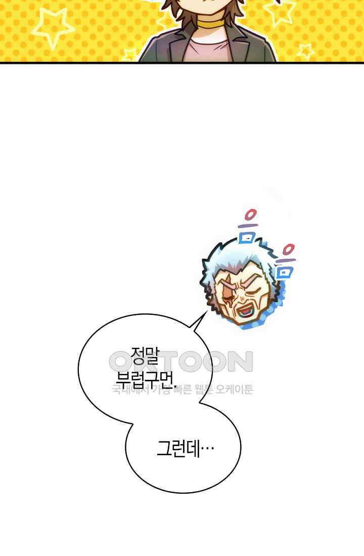 마왕 어플로 S급 헌터가 되었습니다 91화 25