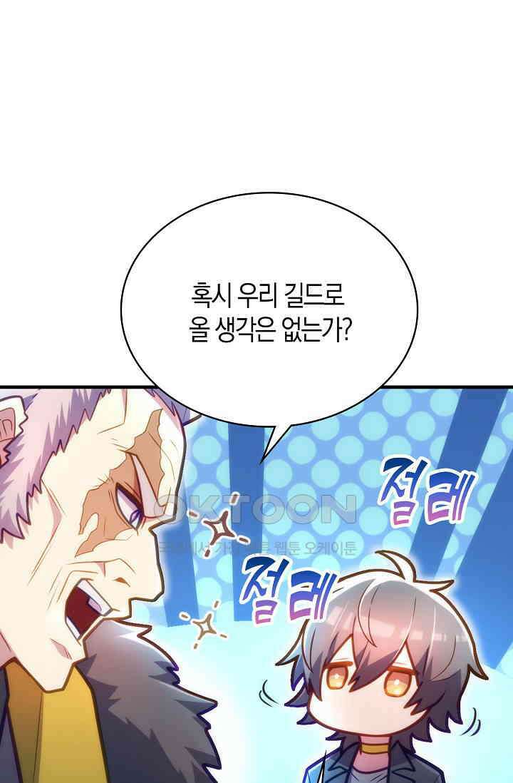 마왕 어플로 S급 헌터가 되었습니다 91화 26