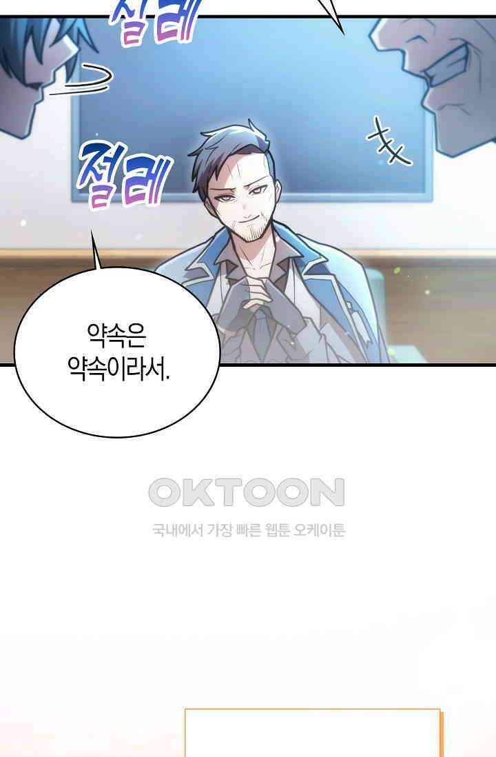 마왕 어플로 S급 헌터가 되었습니다 91화 28