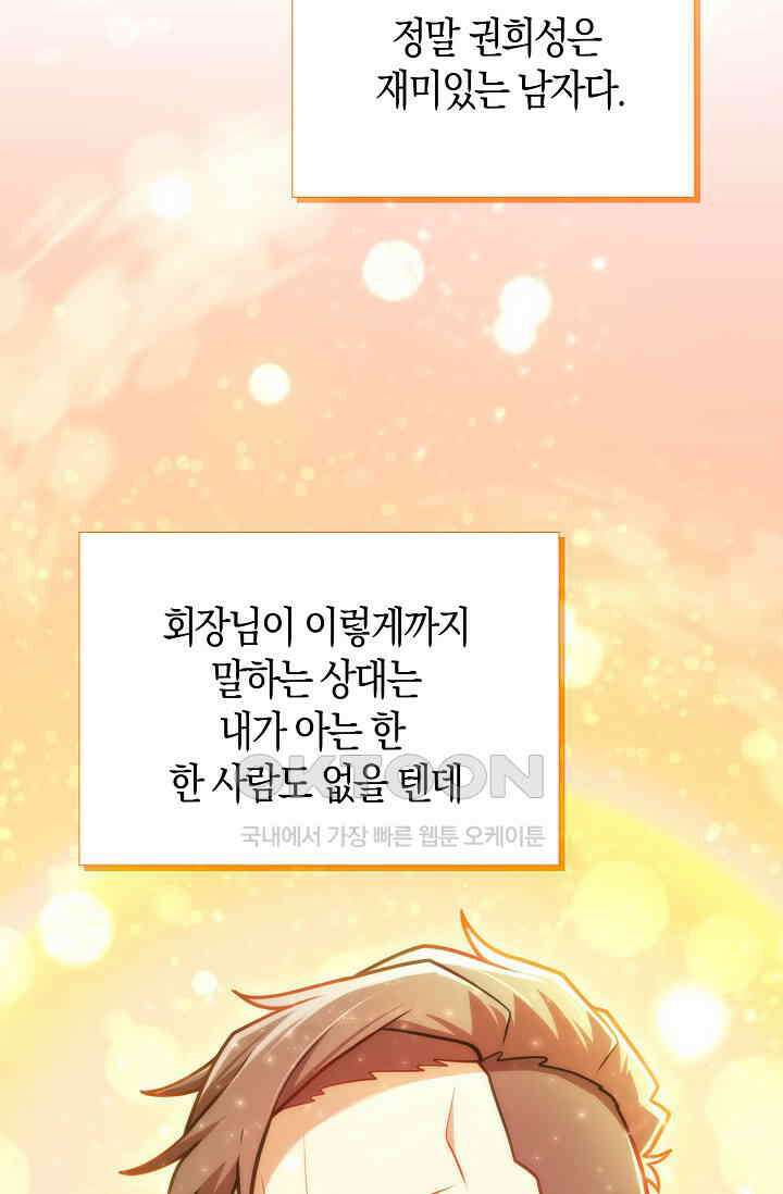마왕 어플로 S급 헌터가 되었습니다 91화 29