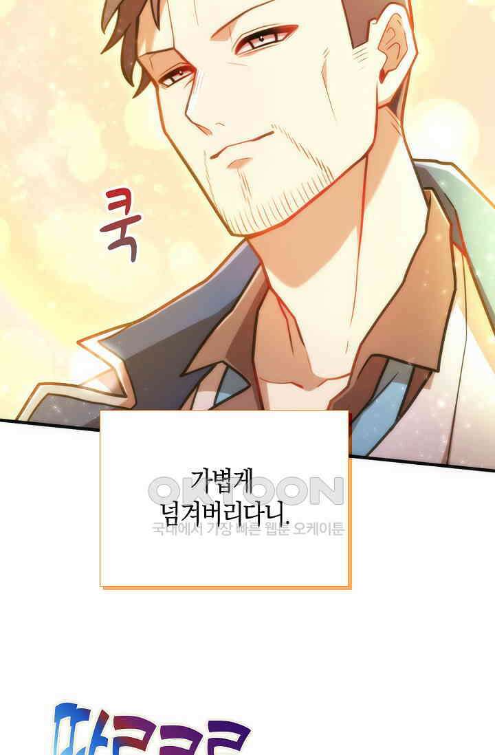 마왕 어플로 S급 헌터가 되었습니다 91화 30